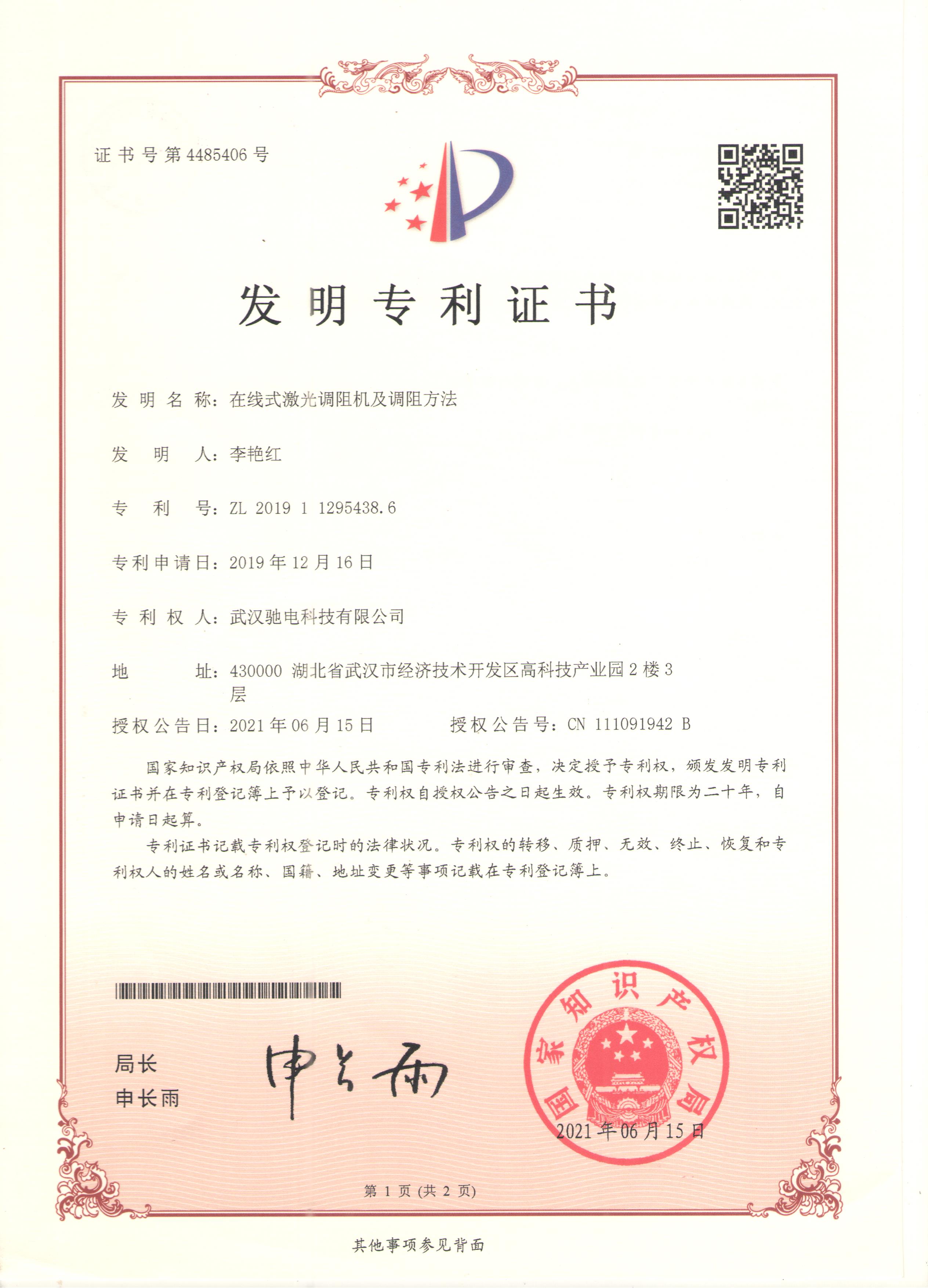 在線式激光調(diào)阻機(jī)及調(diào)阻方法