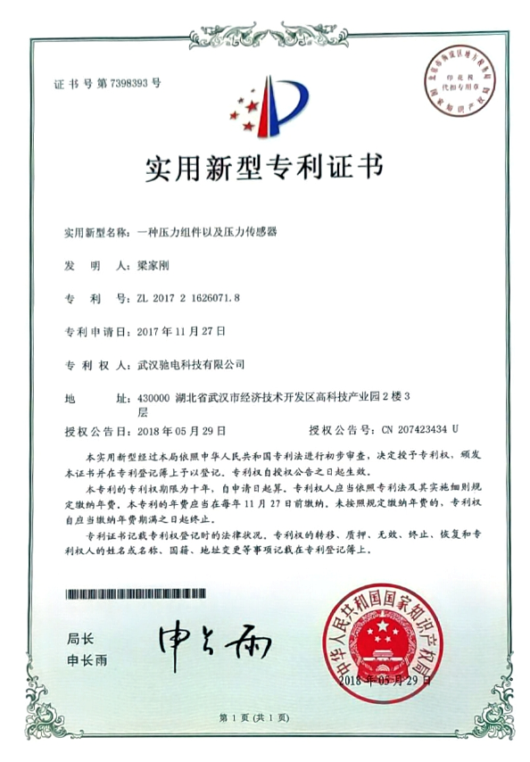 1、一種壓力組件以及壓力傳感器（實(shí)用新型）.jpg