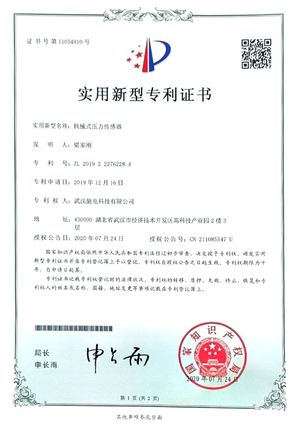 3、機(jī)械式壓力傳感器（實(shí)用新型）.jpg