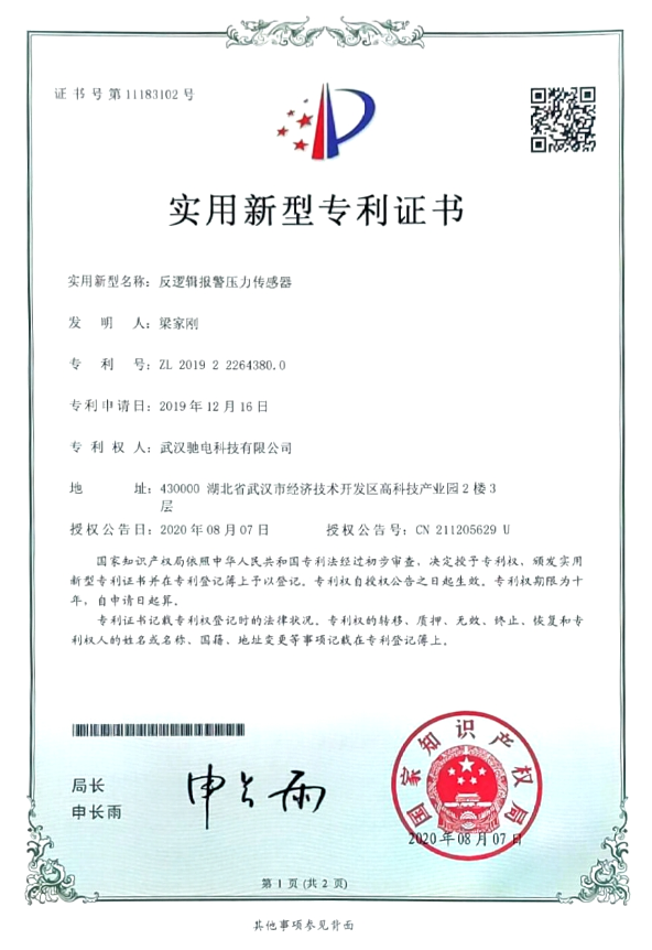4、反邏輯報(bào)警壓力傳感器（實(shí)用新型）.jpg