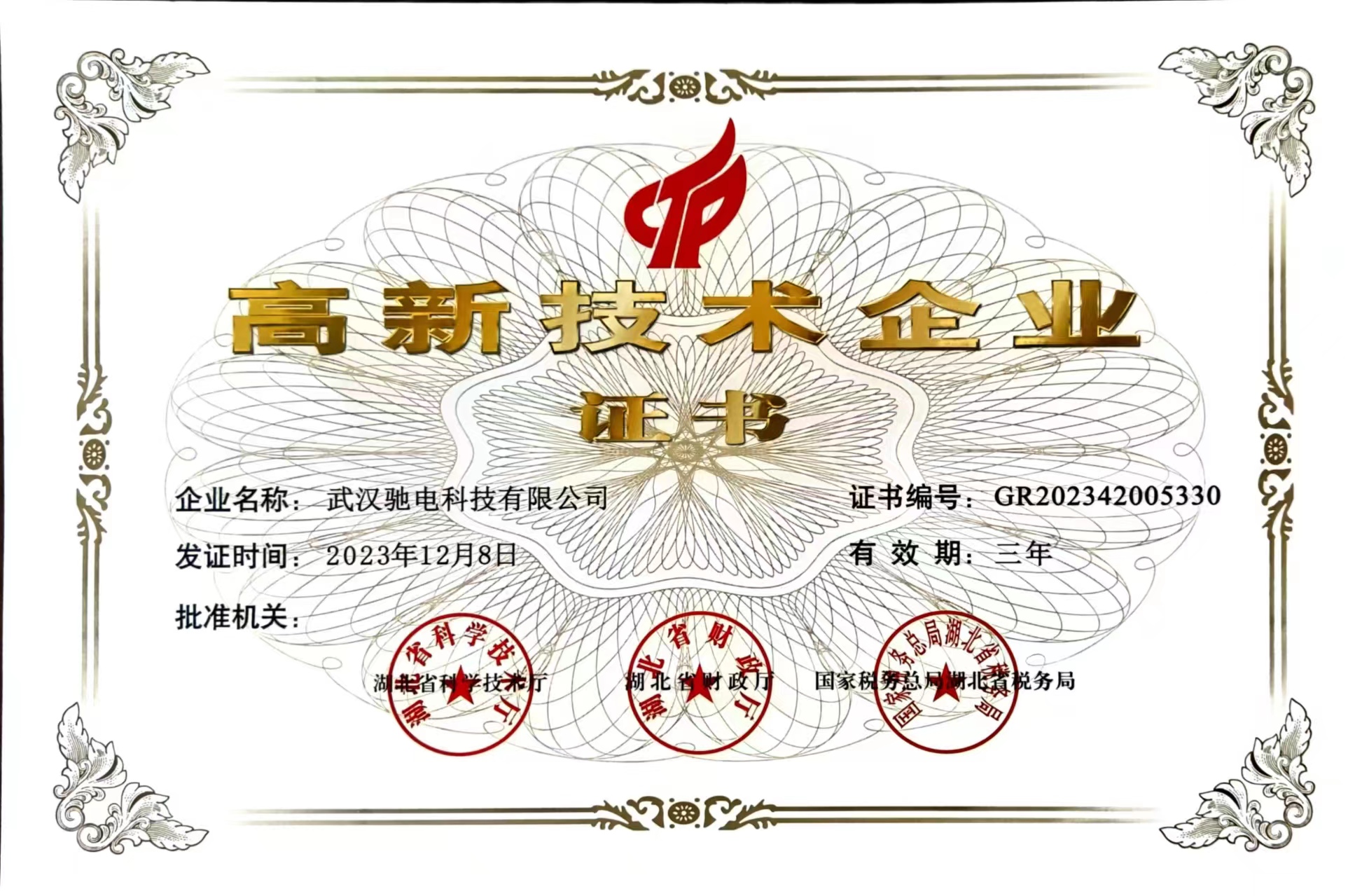 2023年高新證書.jpg